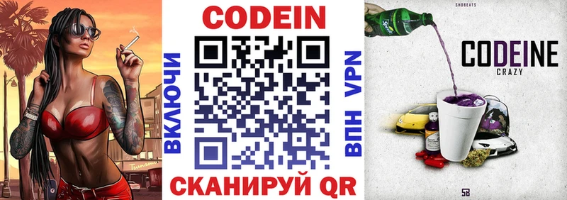Codein напиток Lean (лин)  даркнет сайт  Липецк 